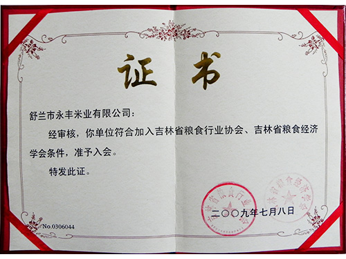 資質(zhì)榮譽
