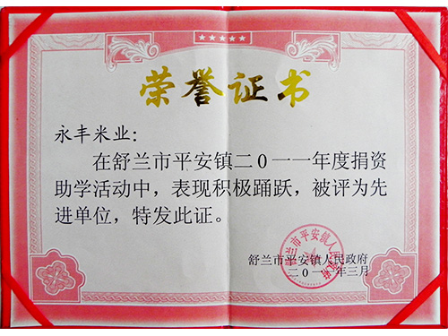 資質(zhì)榮譽